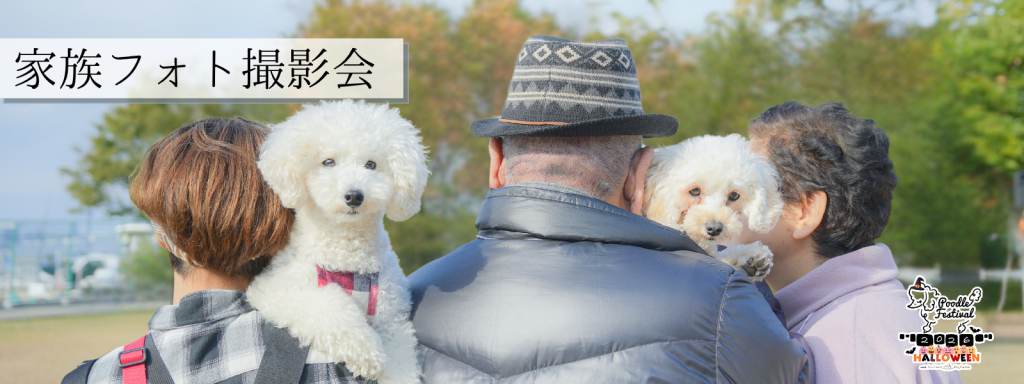 家族フォト撮影会