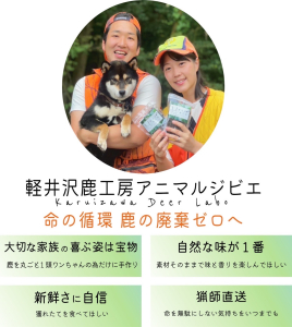 軽井沢鹿工房
