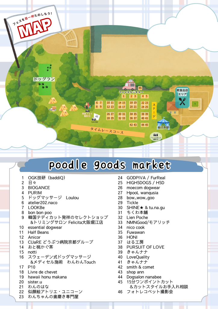 会場マップ＆スケジュール |プードルフェスティバル 2025 meets 大阪