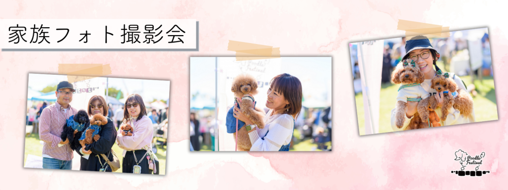 家族フォト撮影会